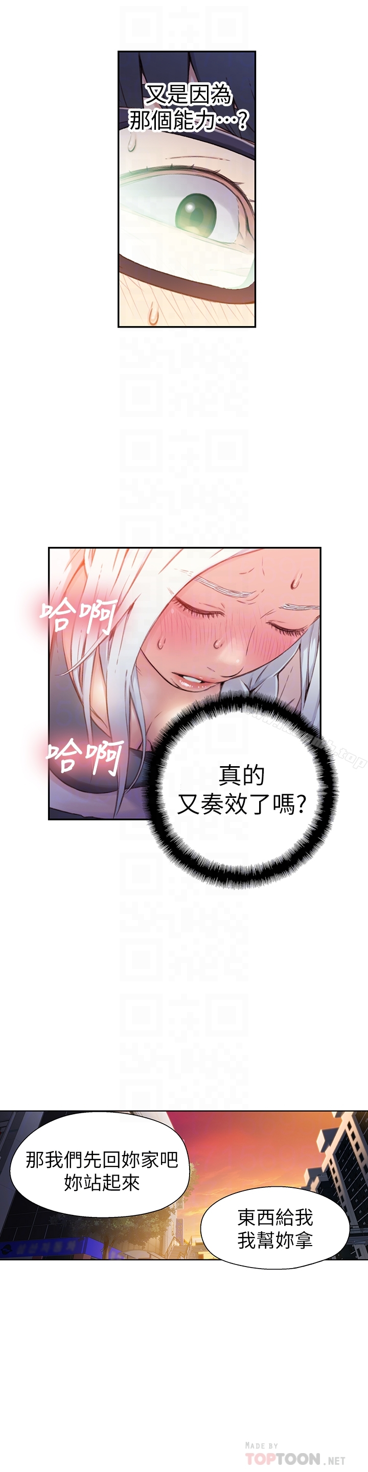 超导体鲁蛇 - 第10话-浑身不对劲的安莉 - page 23