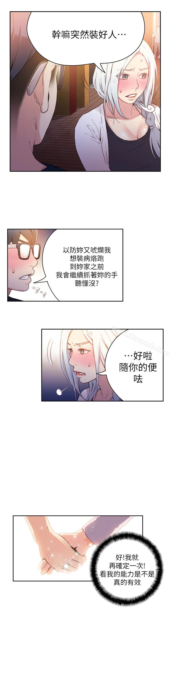 超导体鲁蛇 - 第10话-浑身不对劲的安莉 - page 24