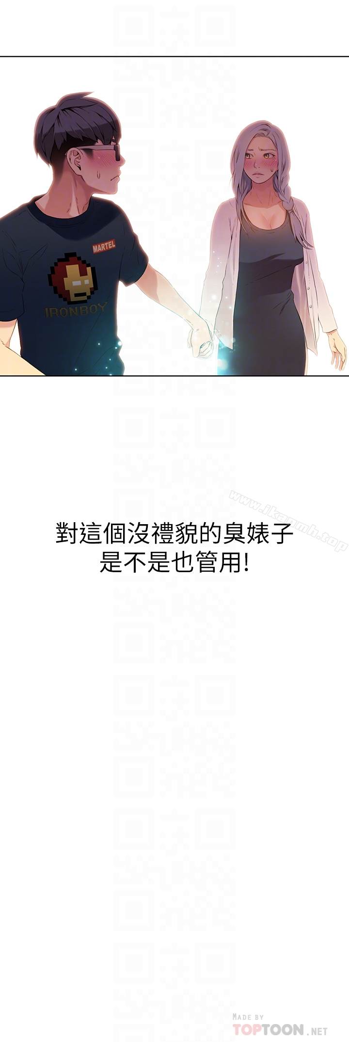 超导体鲁蛇 - 第10话-浑身不对劲的安莉 - page 25