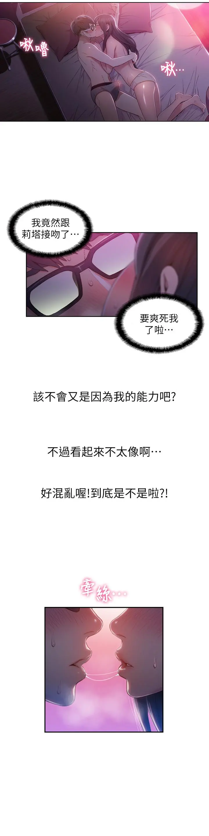 超导体鲁蛇 - 第59话-终于窥见莉塔的私处 - page 2