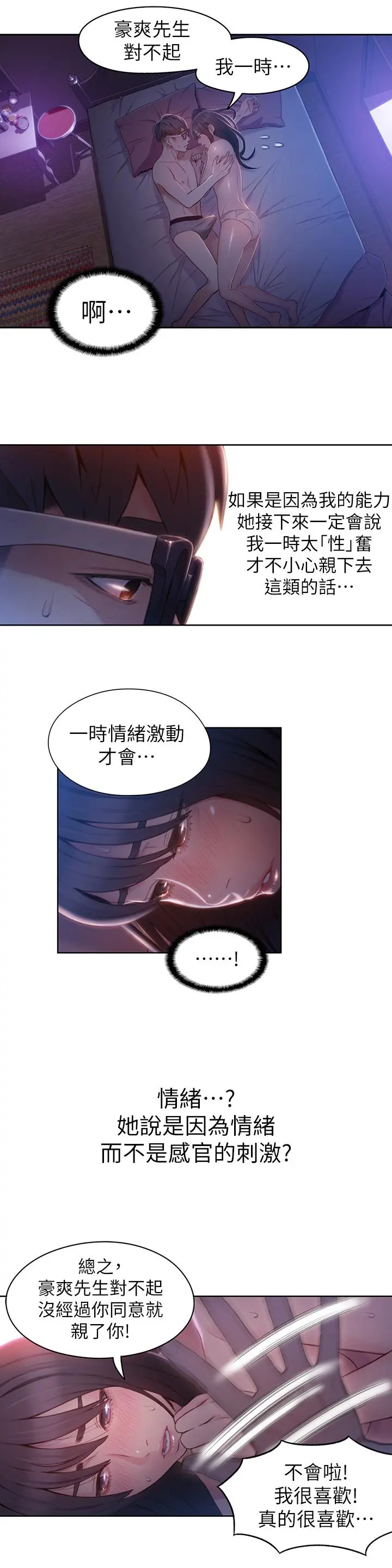 超导体鲁蛇 - 第59话-终于窥见莉塔的私处 - page 3