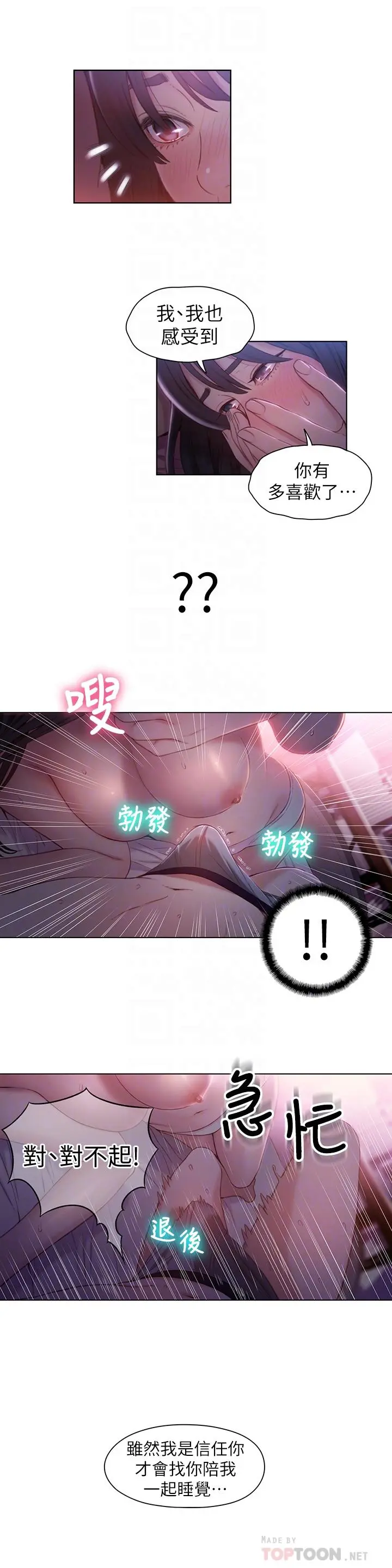 超导体鲁蛇 - 第59话-终于窥见莉塔的私处 - page 4