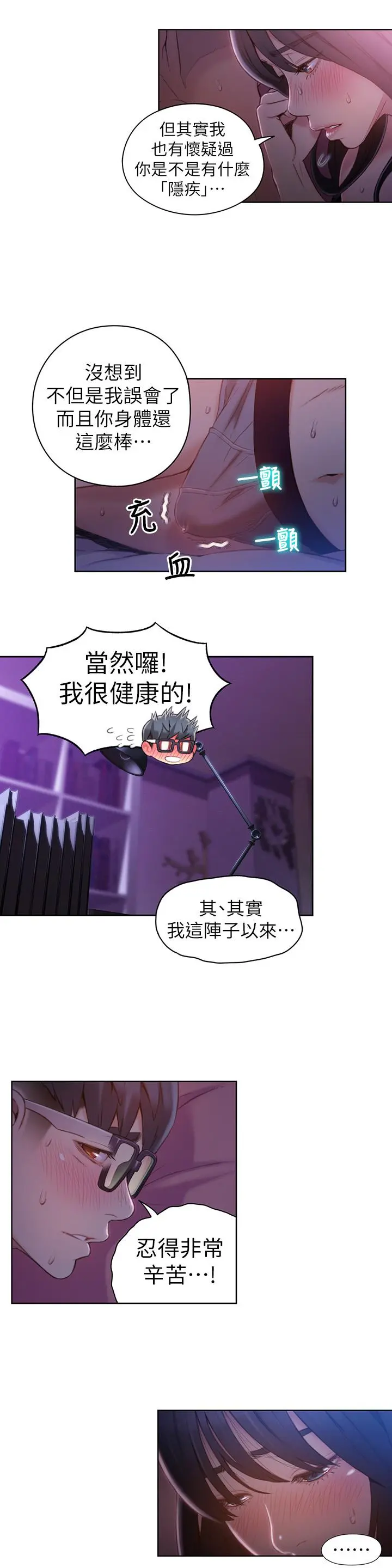 超导体鲁蛇 - 第59话-终于窥见莉塔的私处 - page 5