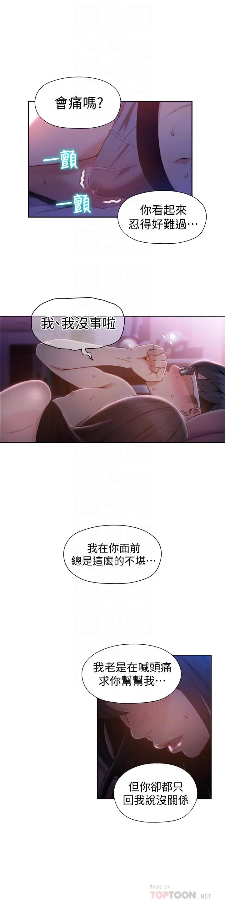 超导体鲁蛇 - 第59话-终于窥见莉塔的私处 - page 6