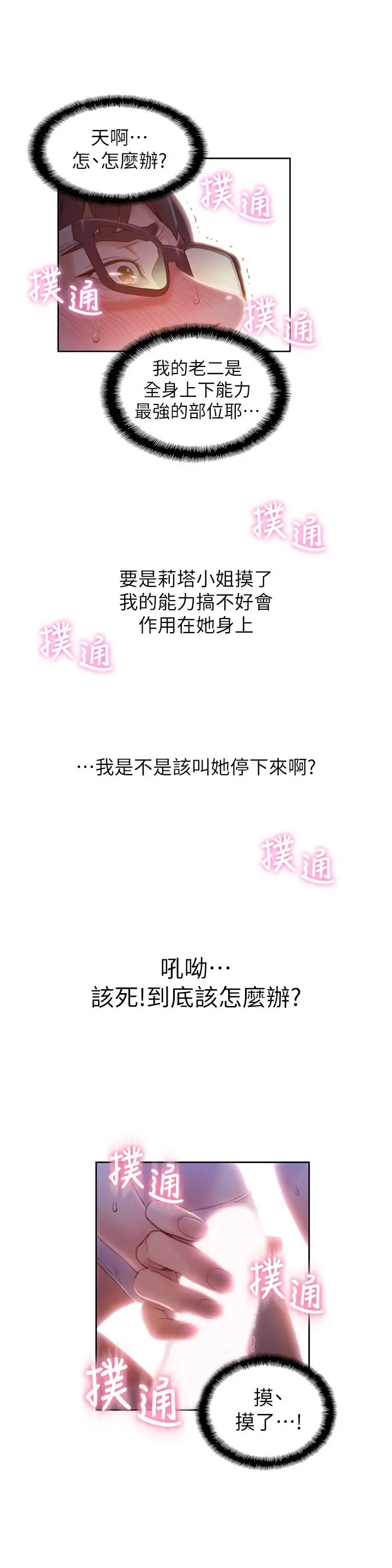 超导体鲁蛇 - 第59话-终于窥见莉塔的私处 - page 9