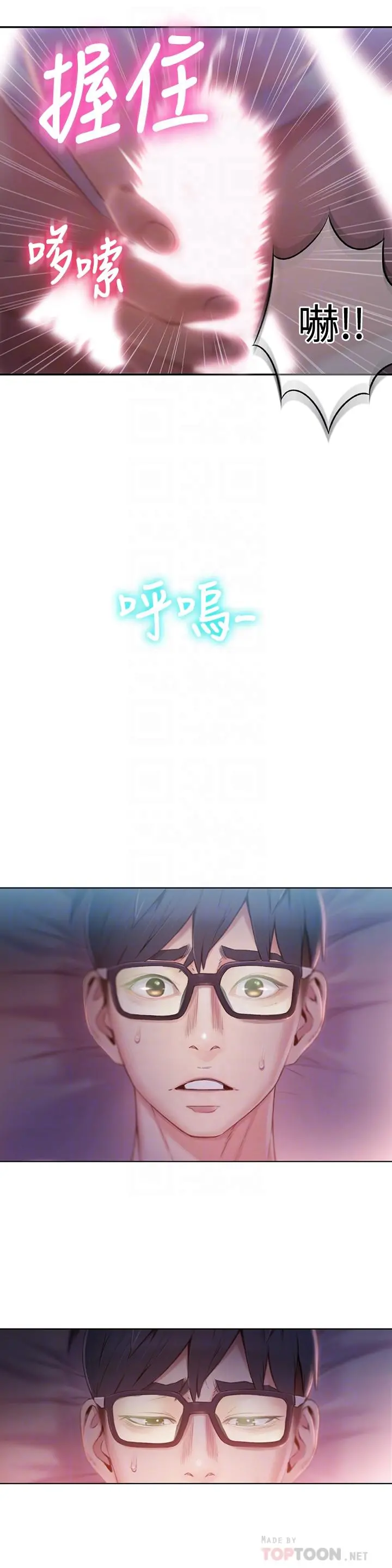 超导体鲁蛇 - 第59话-终于窥见莉塔的私处 - page 10