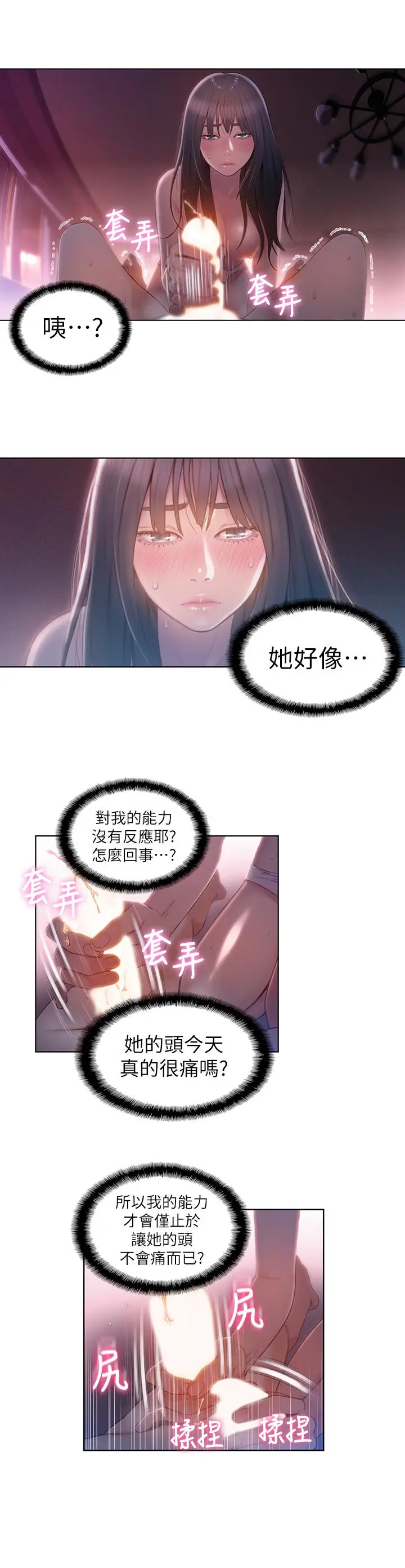 超导体鲁蛇 - 第59话-终于窥见莉塔的私处 - page 11