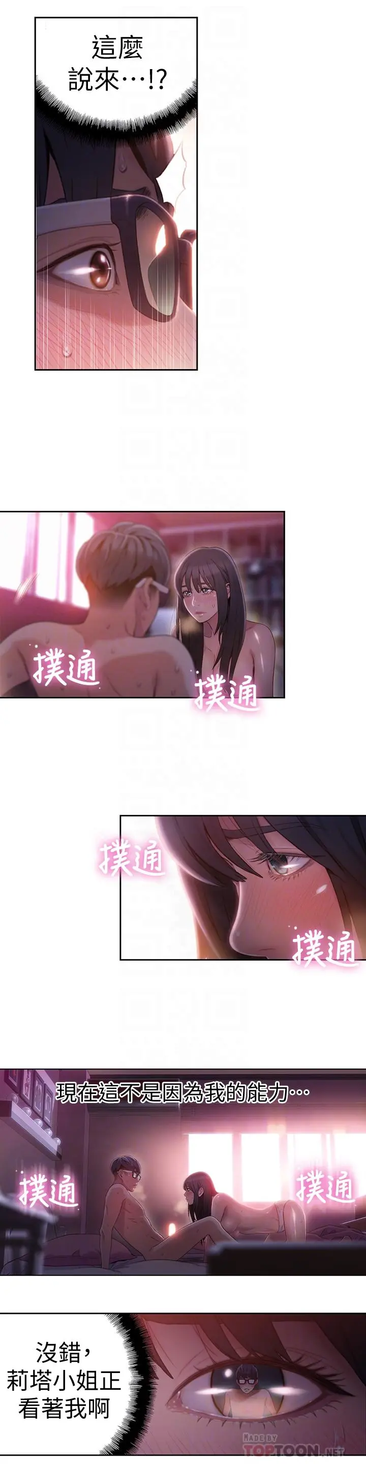 超导体鲁蛇 - 第59话-终于窥见莉塔的私处 - page 12
