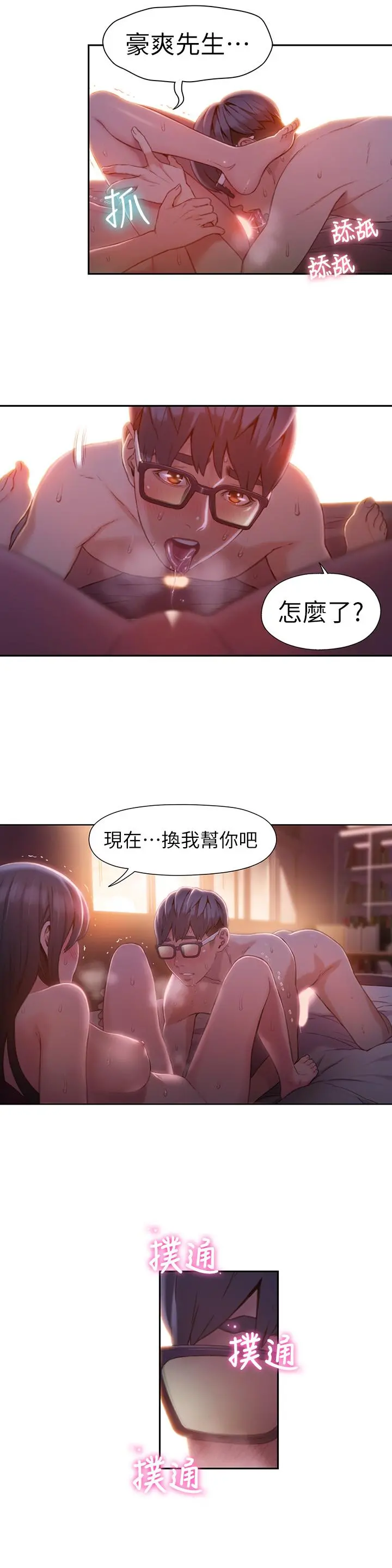 超导体鲁蛇 - 第60话-真心的性爱 - page 2