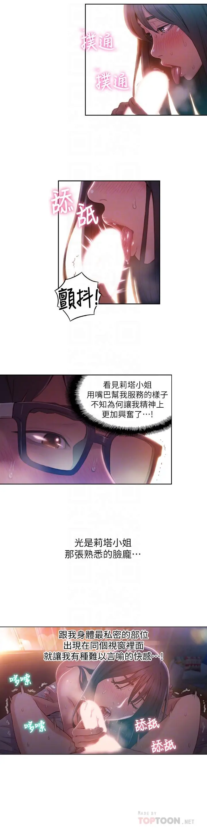 超导体鲁蛇 - 第60话-真心的性爱 - page 4