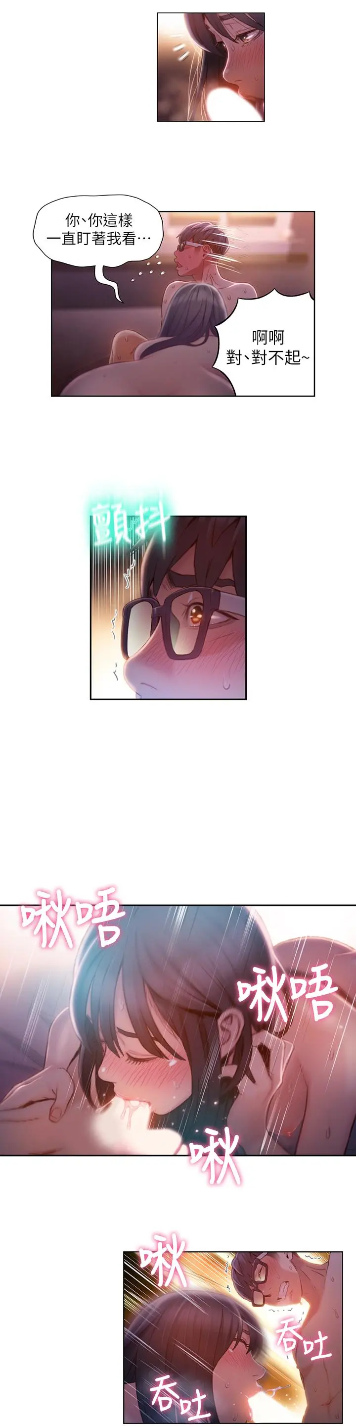 超导体鲁蛇 - 第60话-真心的性爱 - page 5