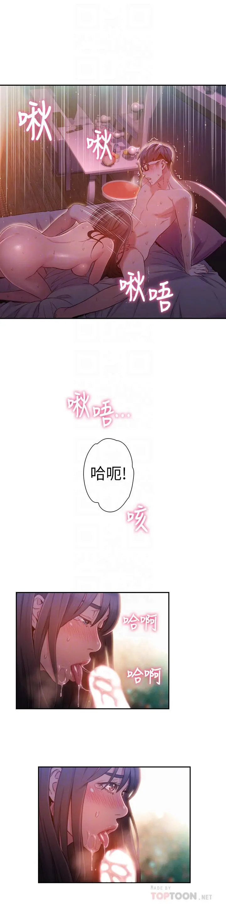 超导体鲁蛇 - 第60话-真心的性爱 - page 6