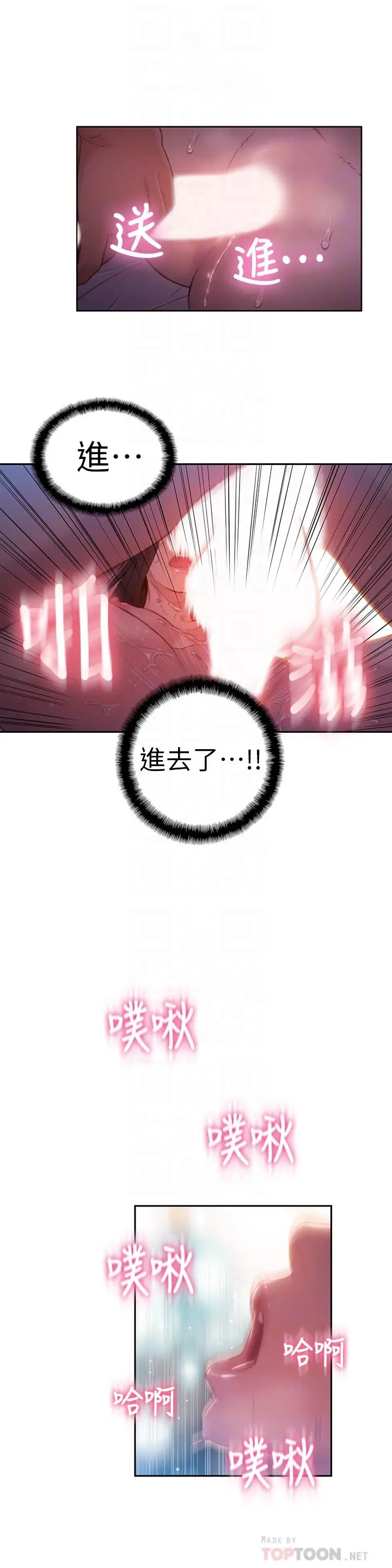 超导体鲁蛇 - 第60话-真心的性爱 - page 10