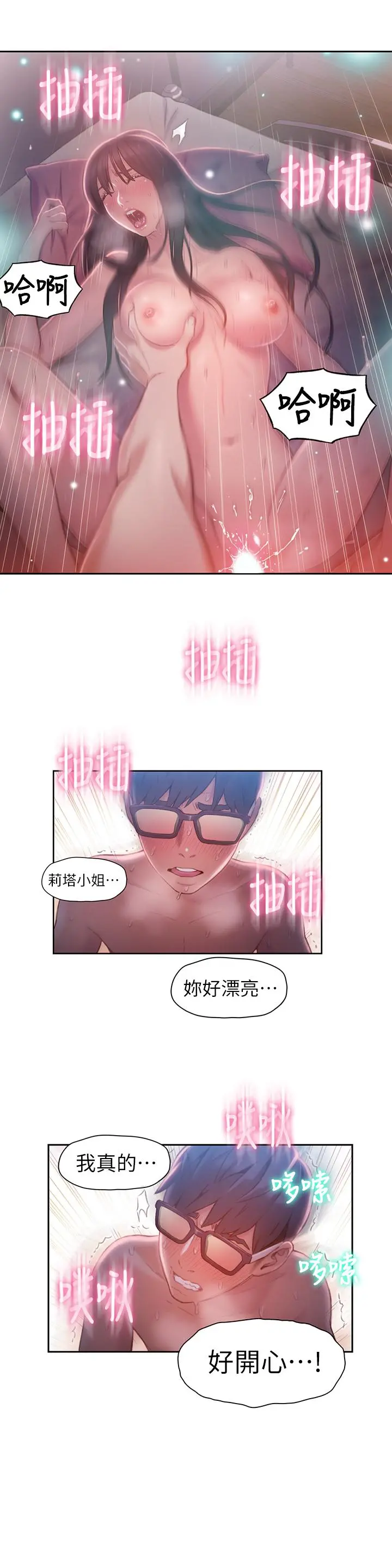 超导体鲁蛇 - 第60话-真心的性爱 - page 11