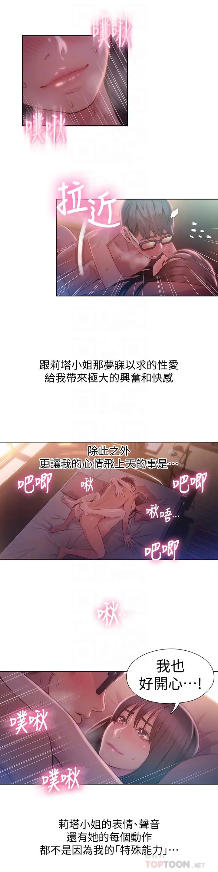 超导体鲁蛇 - 第60话-真心的性爱 - page 12