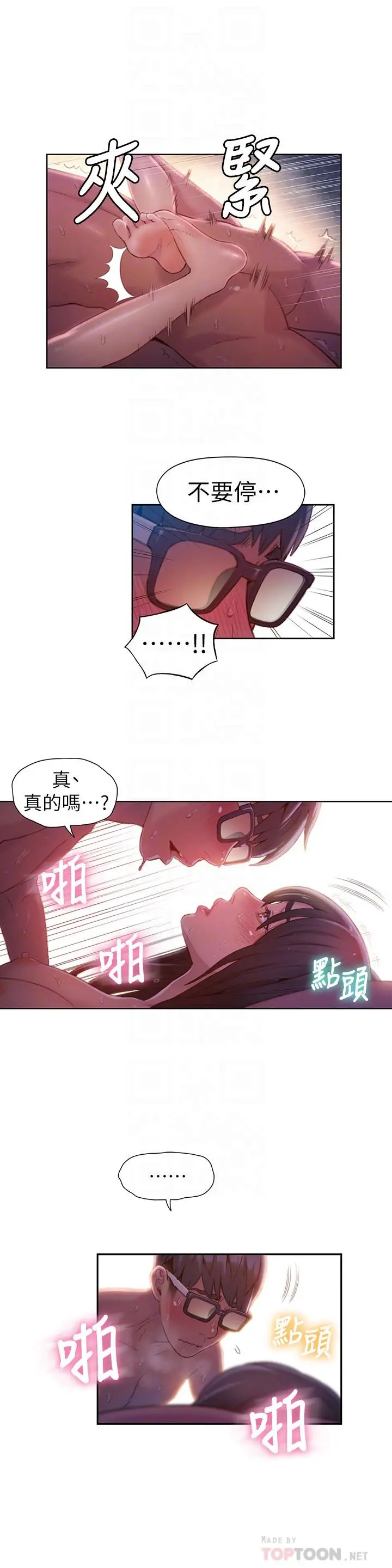超导体鲁蛇 - 第60话-真心的性爱 - page 14