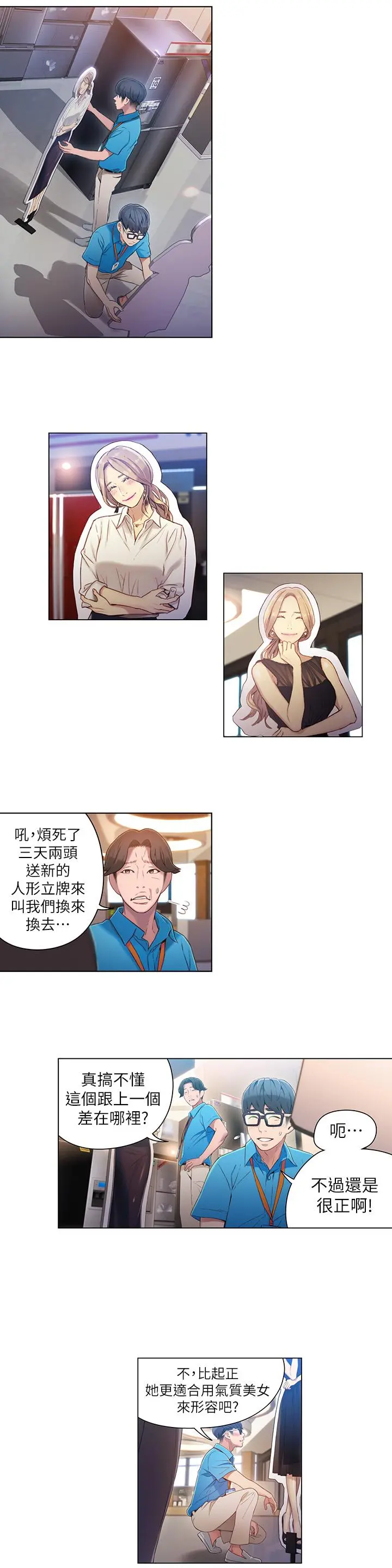 超导体鲁蛇 - 第33话-笼罩在豪爽上方的阴影 - page 2