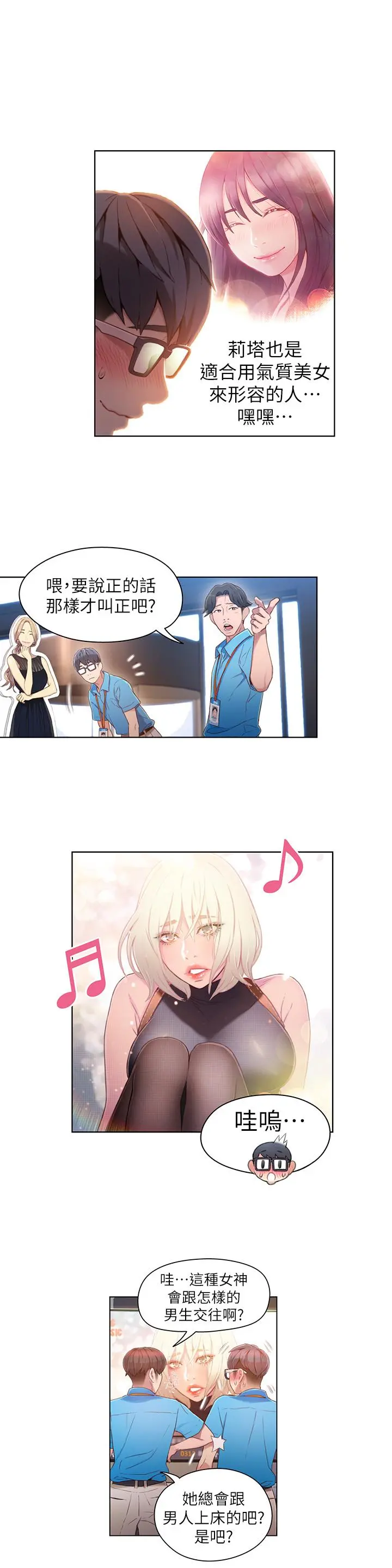 超导体鲁蛇 - 第33话-笼罩在豪爽上方的阴影 - page 3