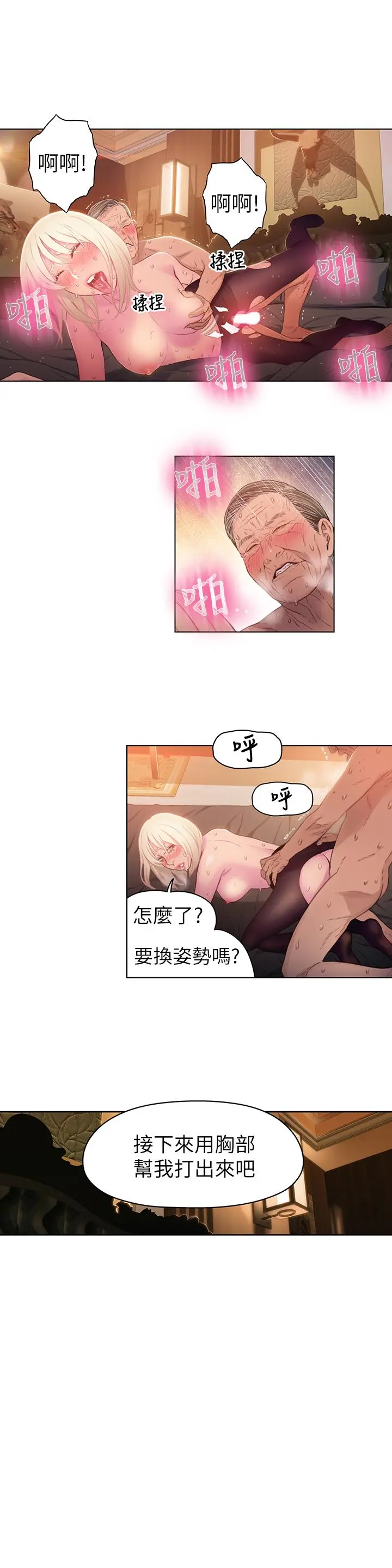 超导体鲁蛇 - 第33话-笼罩在豪爽上方的阴影 - page 5