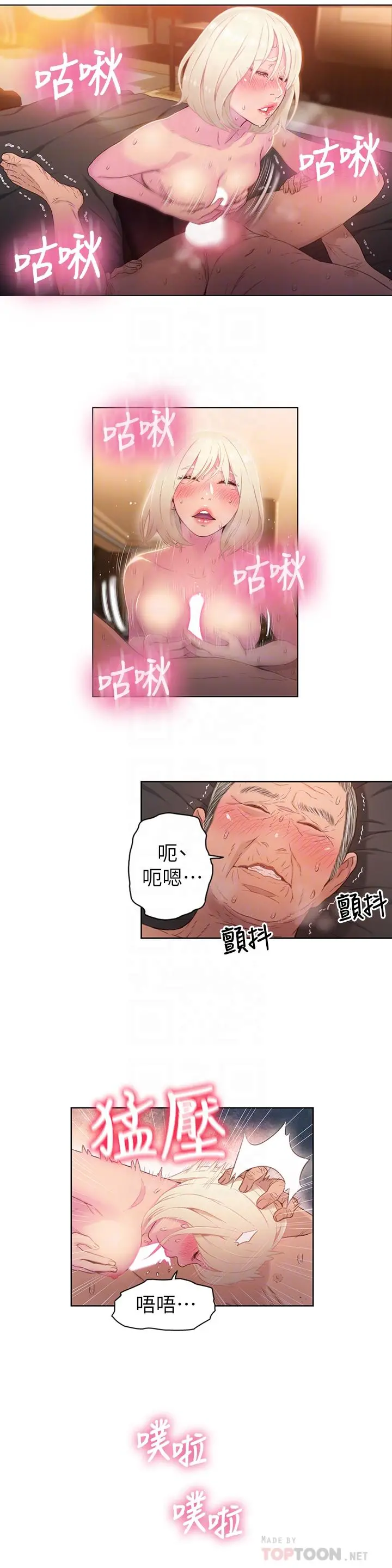 超导体鲁蛇 - 第33话-笼罩在豪爽上方的阴影 - page 6