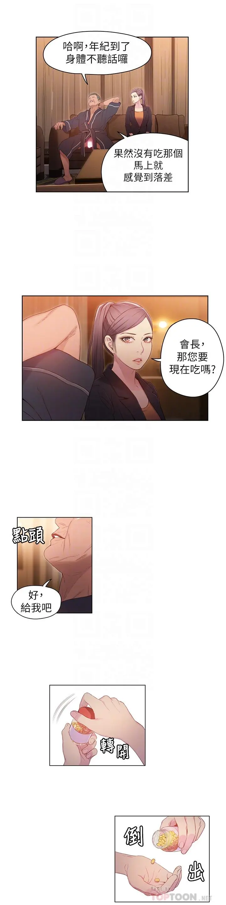 超导体鲁蛇 - 第33话-笼罩在豪爽上方的阴影 - page 8