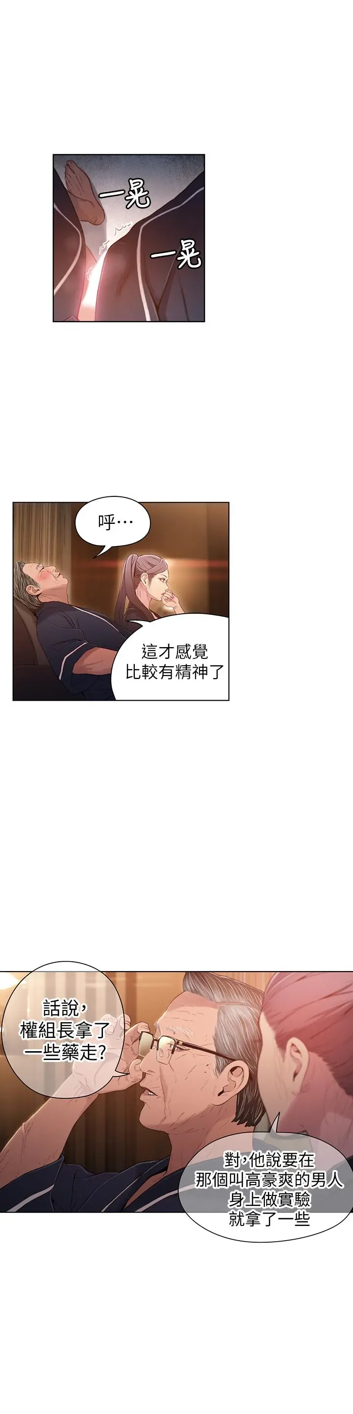 超导体鲁蛇 - 第33话-笼罩在豪爽上方的阴影 - page 11