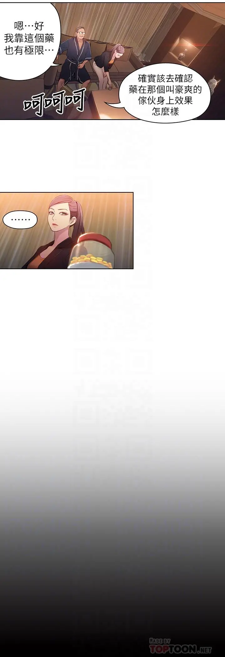 超导体鲁蛇 - 第33话-笼罩在豪爽上方的阴影 - page 12