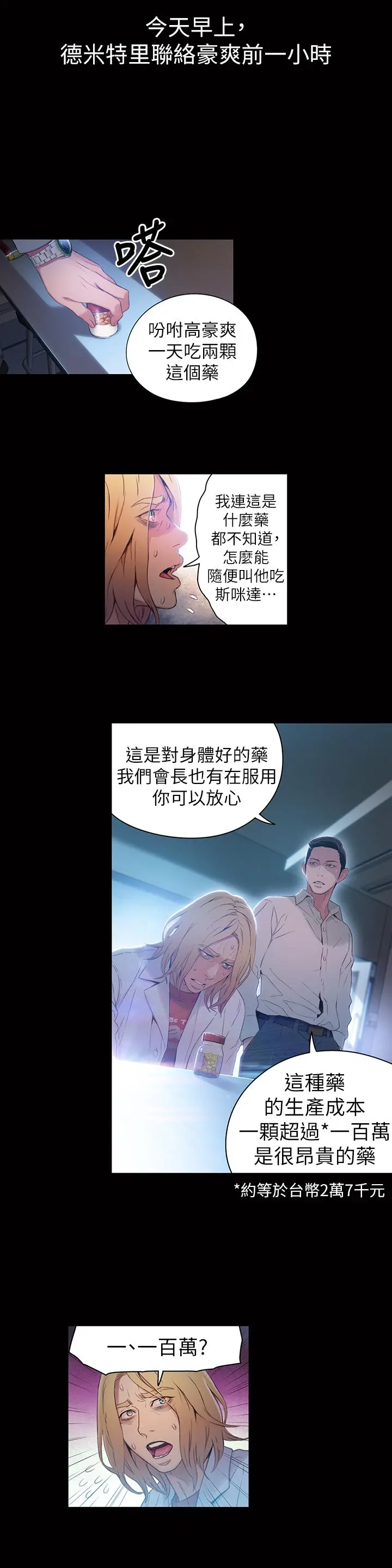 超导体鲁蛇 - 第33话-笼罩在豪爽上方的阴影 - page 13