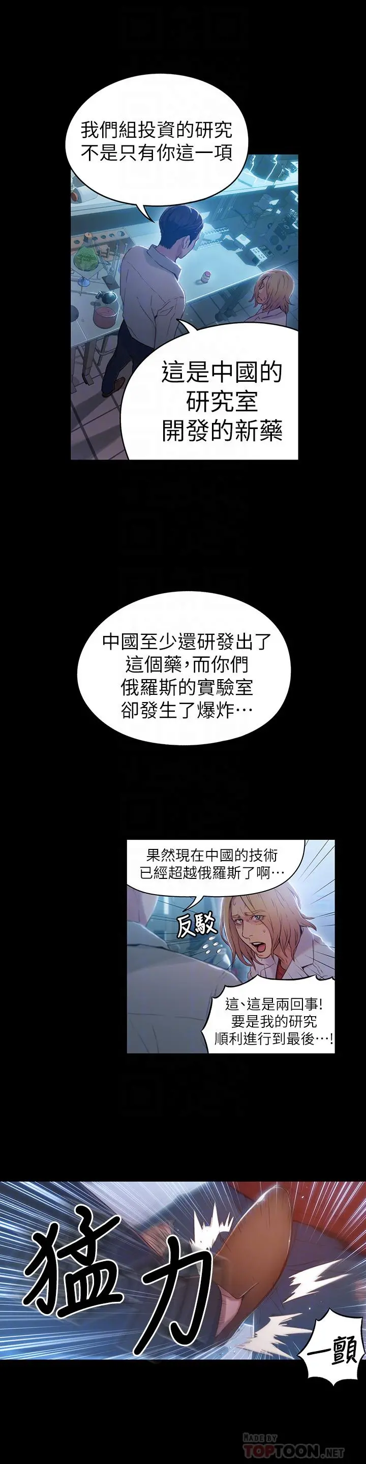 超导体鲁蛇 - 第33话-笼罩在豪爽上方的阴影 - page 14