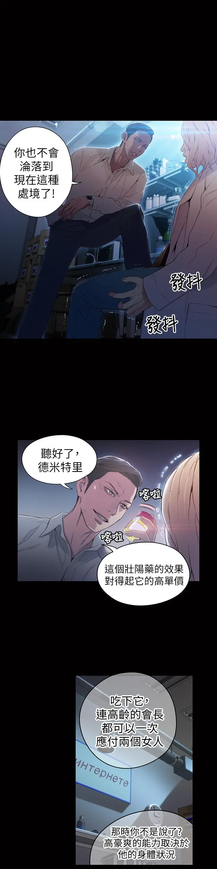 超导体鲁蛇 - 第33话-笼罩在豪爽上方的阴影 - page 15