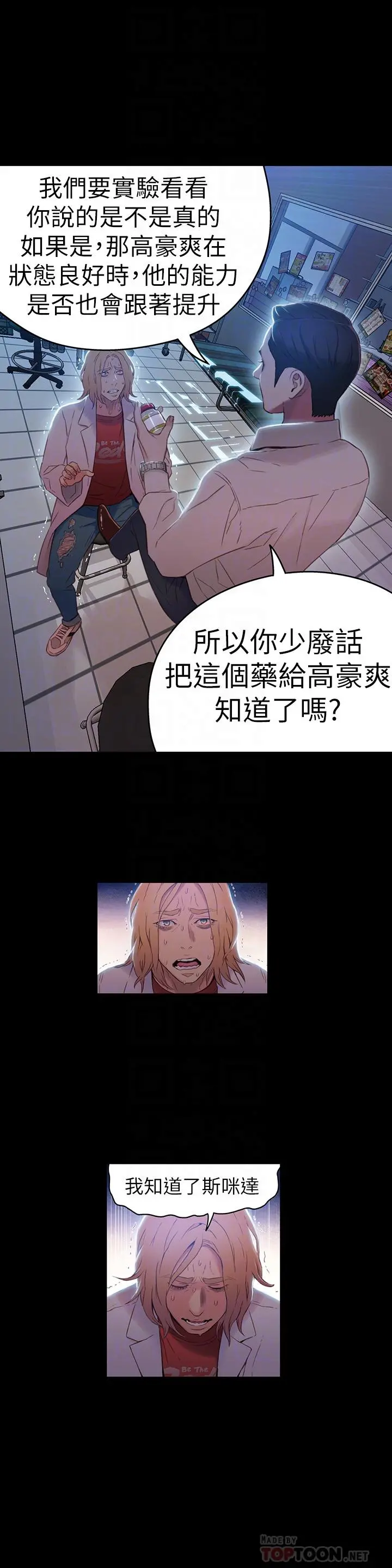 超导体鲁蛇 - 第33话-笼罩在豪爽上方的阴影 - page 16