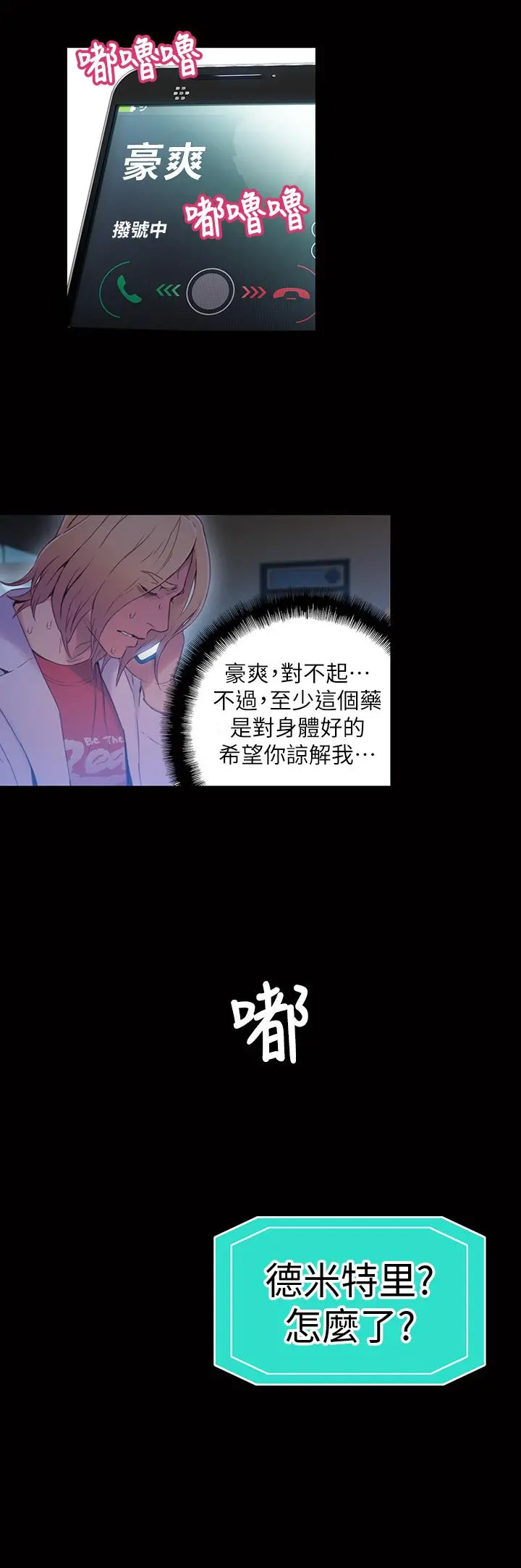 超导体鲁蛇 - 第33话-笼罩在豪爽上方的阴影 - page 17