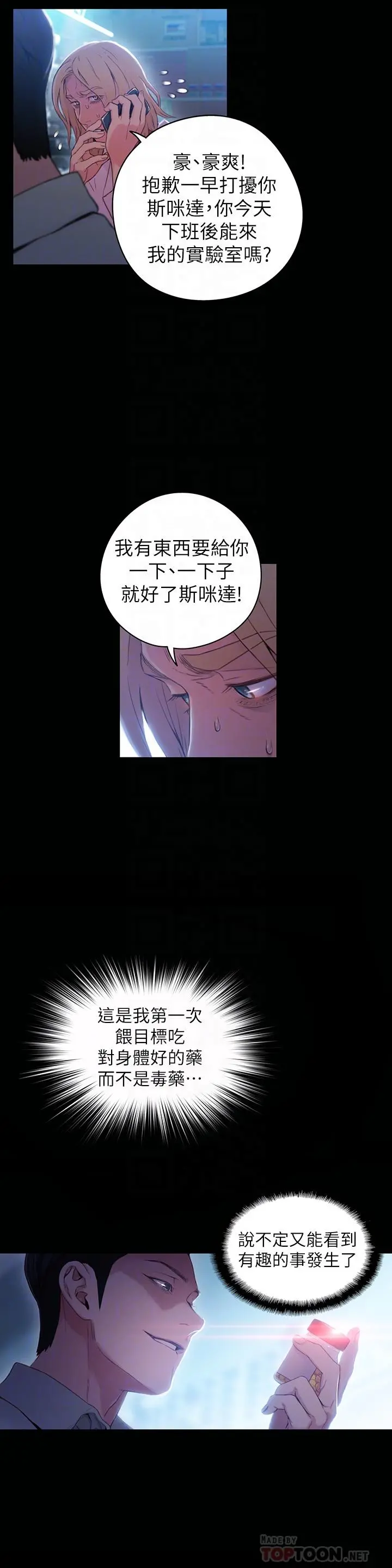 超导体鲁蛇 - 第33话-笼罩在豪爽上方的阴影 - page 18