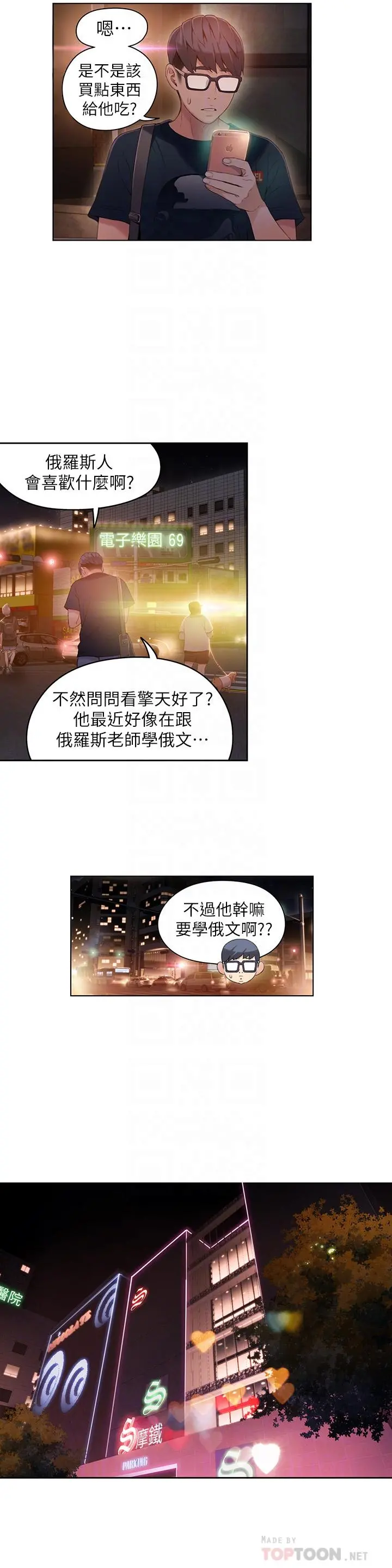 超导体鲁蛇 - 第34话-对身体好的保健品 - page 4