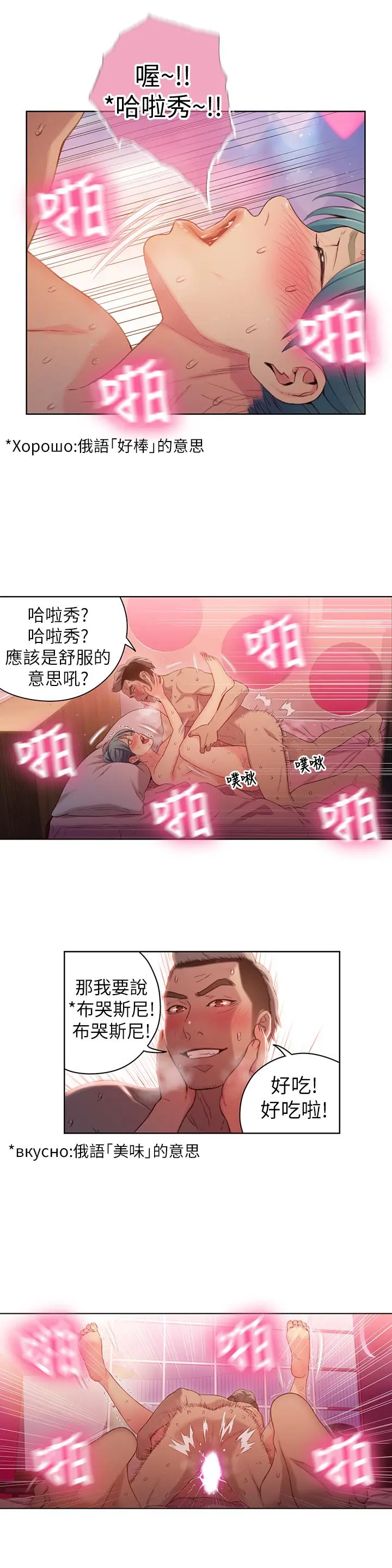 超导体鲁蛇 - 第34话-对身体好的保健品 - page 5