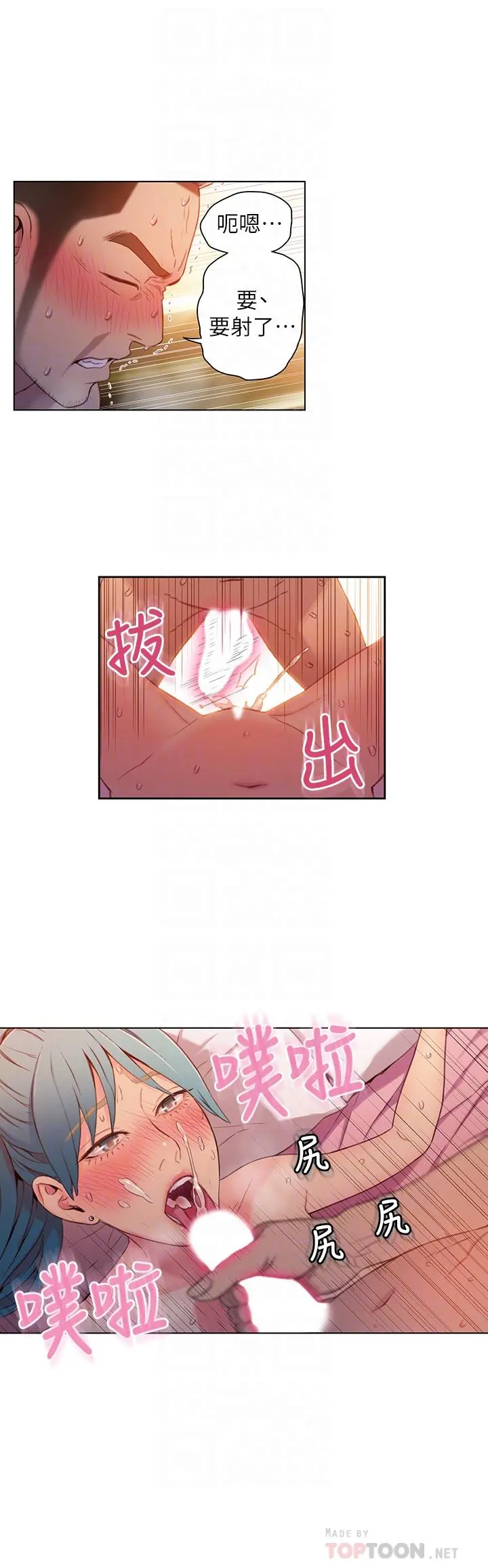 超导体鲁蛇 - 第34话-对身体好的保健品 - page 6