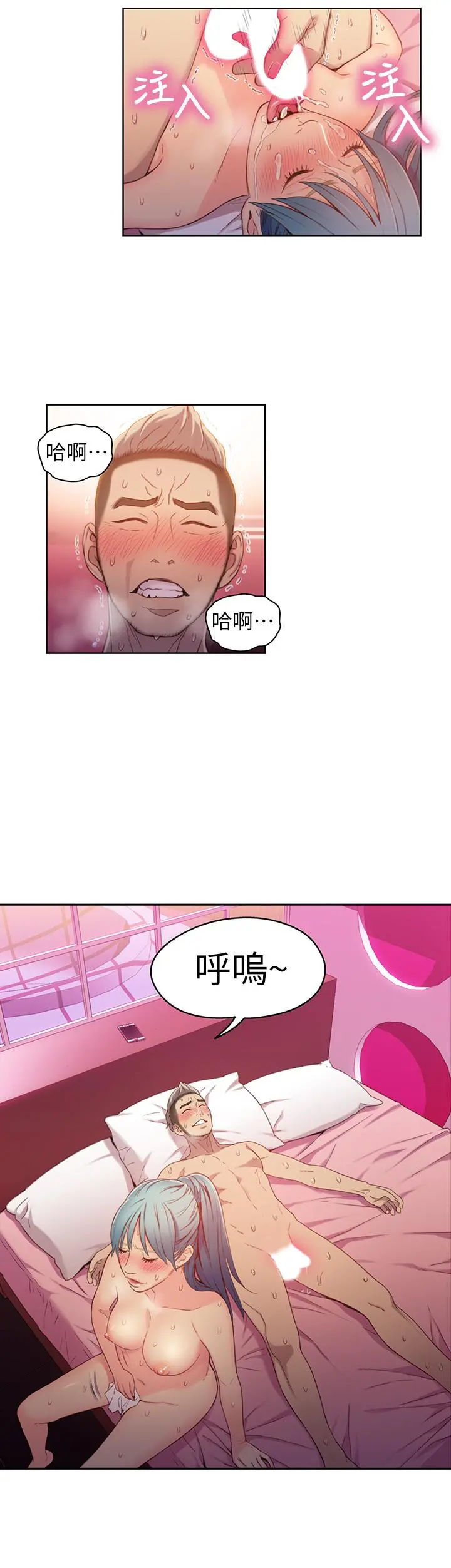 超导体鲁蛇 - 第34话-对身体好的保健品 - page 7
