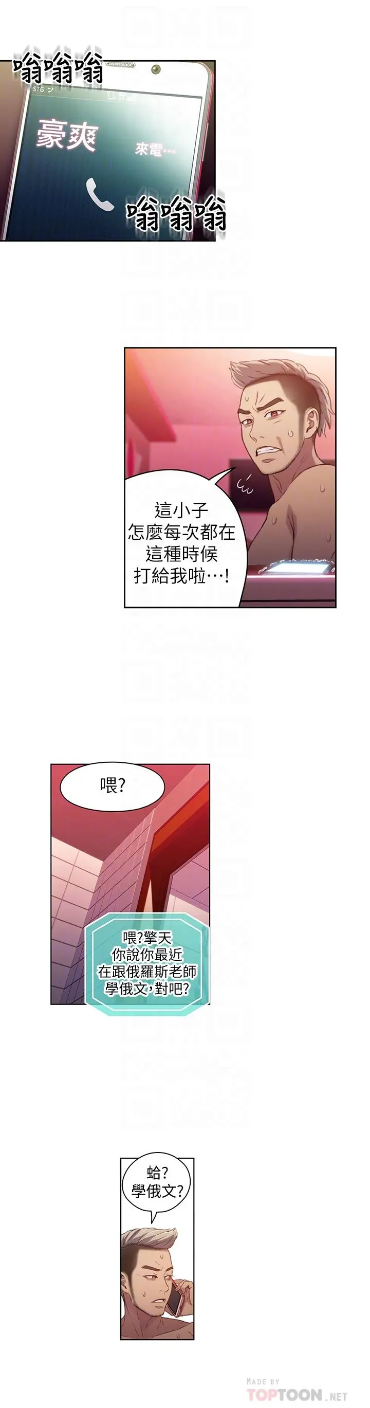 超导体鲁蛇 - 第34话-对身体好的保健品 - page 8