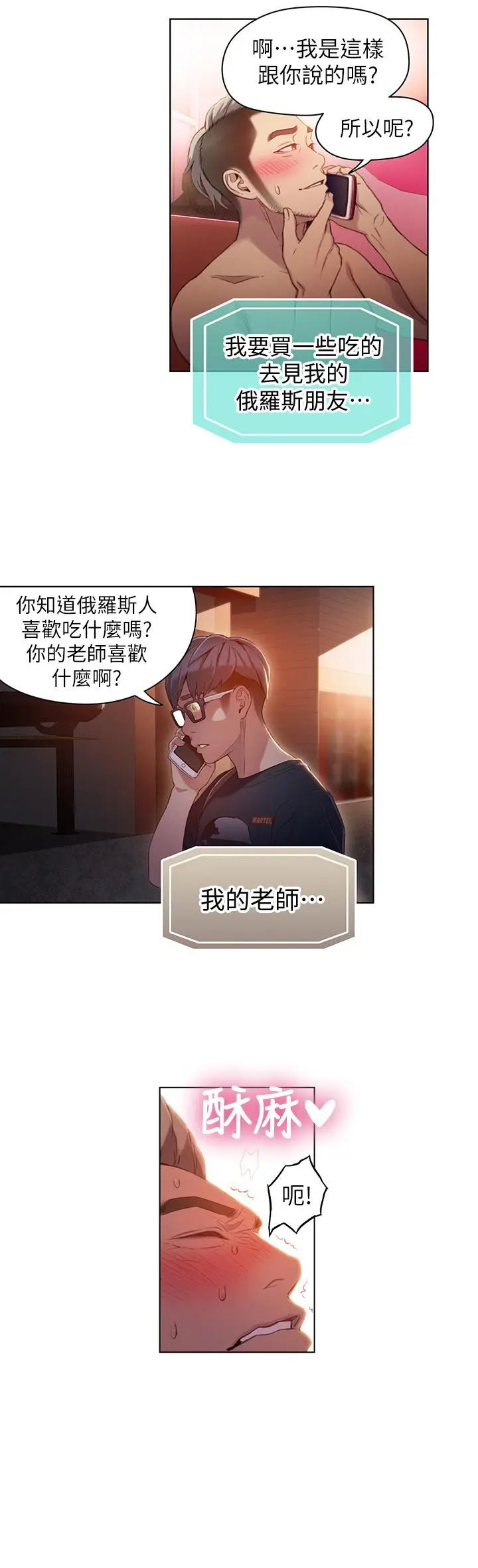 超导体鲁蛇 - 第34话-对身体好的保健品 - page 9
