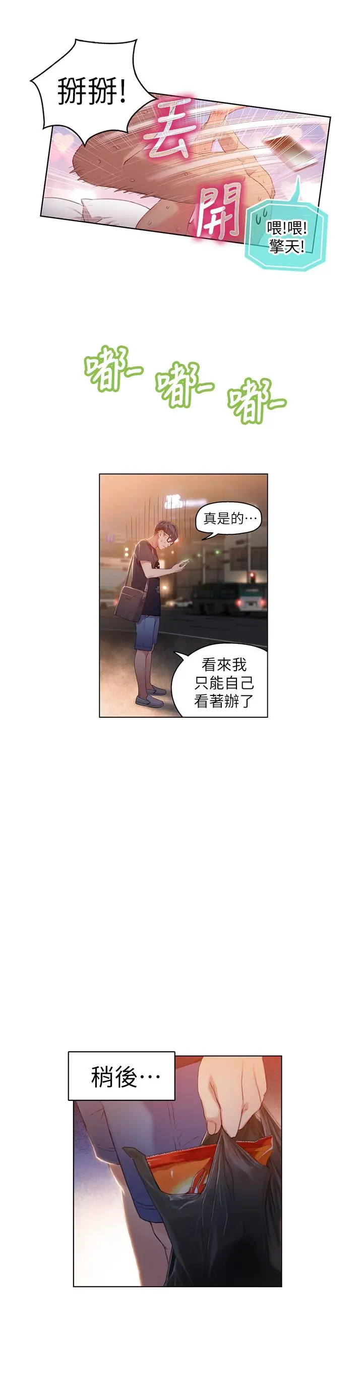 超导体鲁蛇 - 第34话-对身体好的保健品 - page 11
