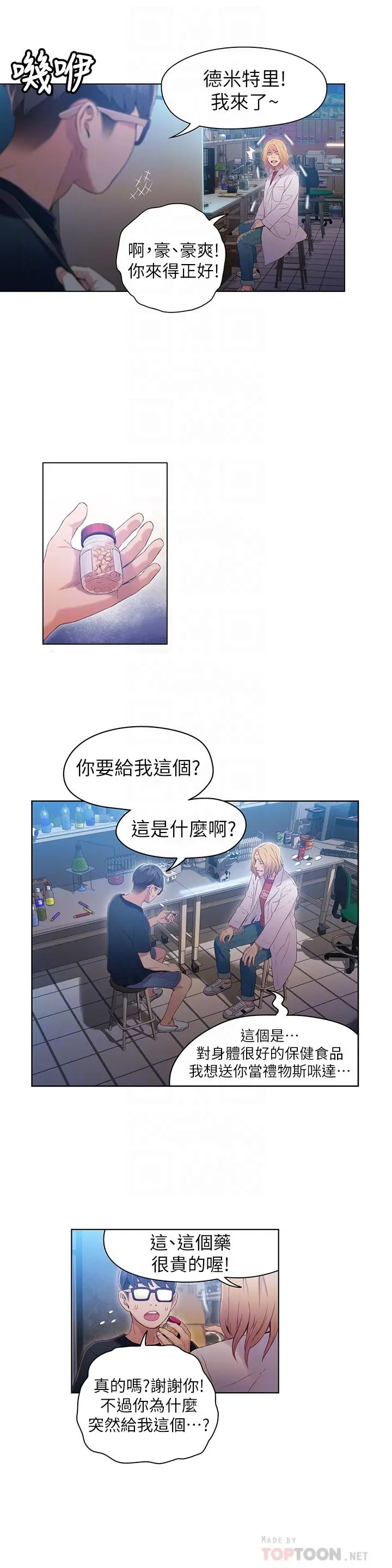 超导体鲁蛇 - 第34话-对身体好的保健品 - page 12