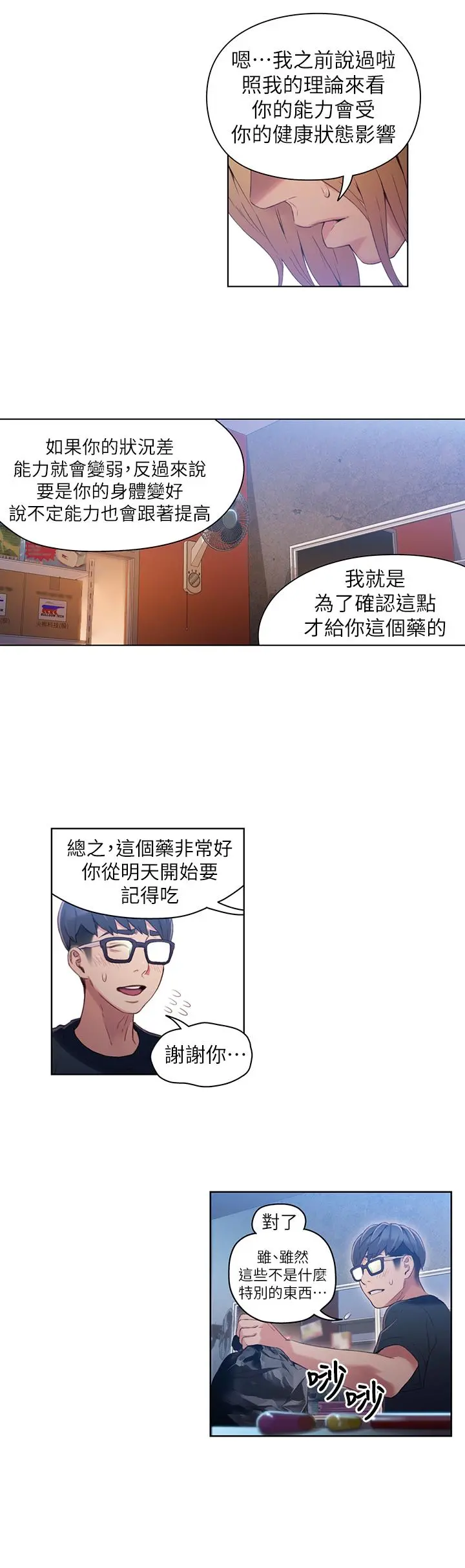 超导体鲁蛇 - 第34话-对身体好的保健品 - page 13