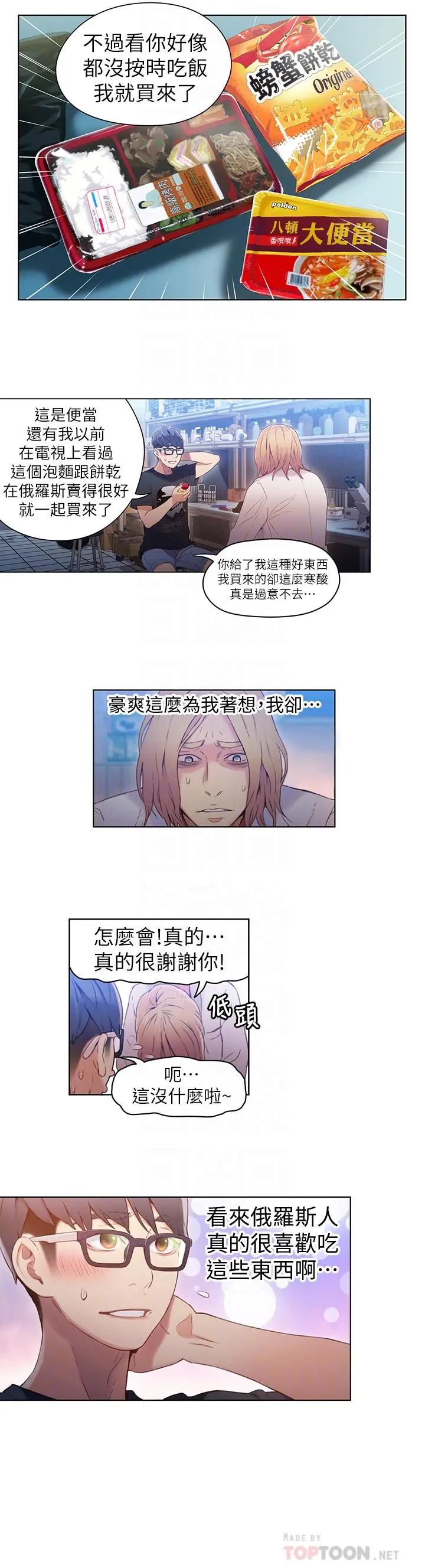 超导体鲁蛇 - 第34话-对身体好的保健品 - page 14