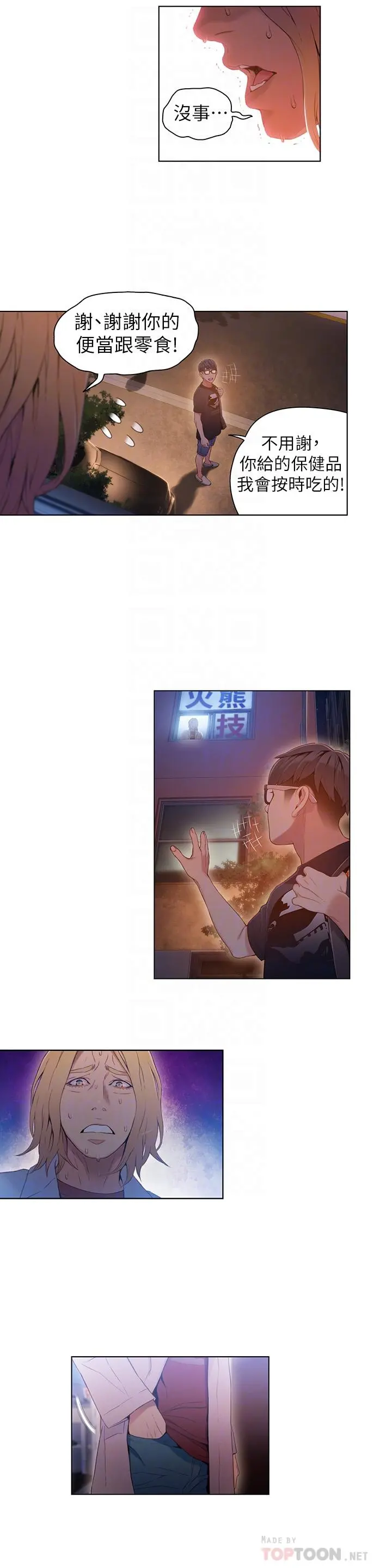 超导体鲁蛇 - 第34话-对身体好的保健品 - page 18