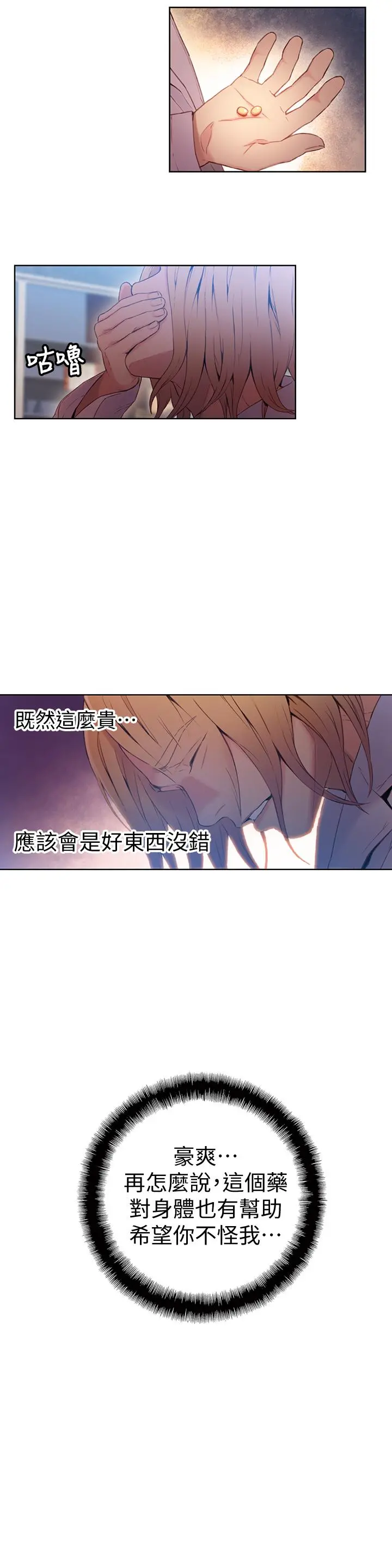 超导体鲁蛇 - 第34话-对身体好的保健品 - page 19