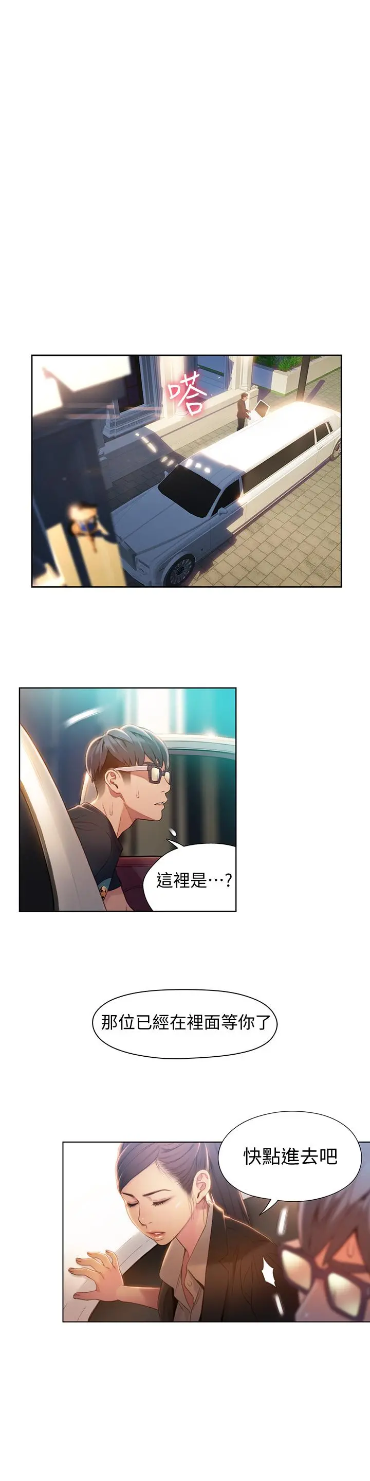 超导体鲁蛇 - 第70话-出现在豪爽面前的会长 - page 3