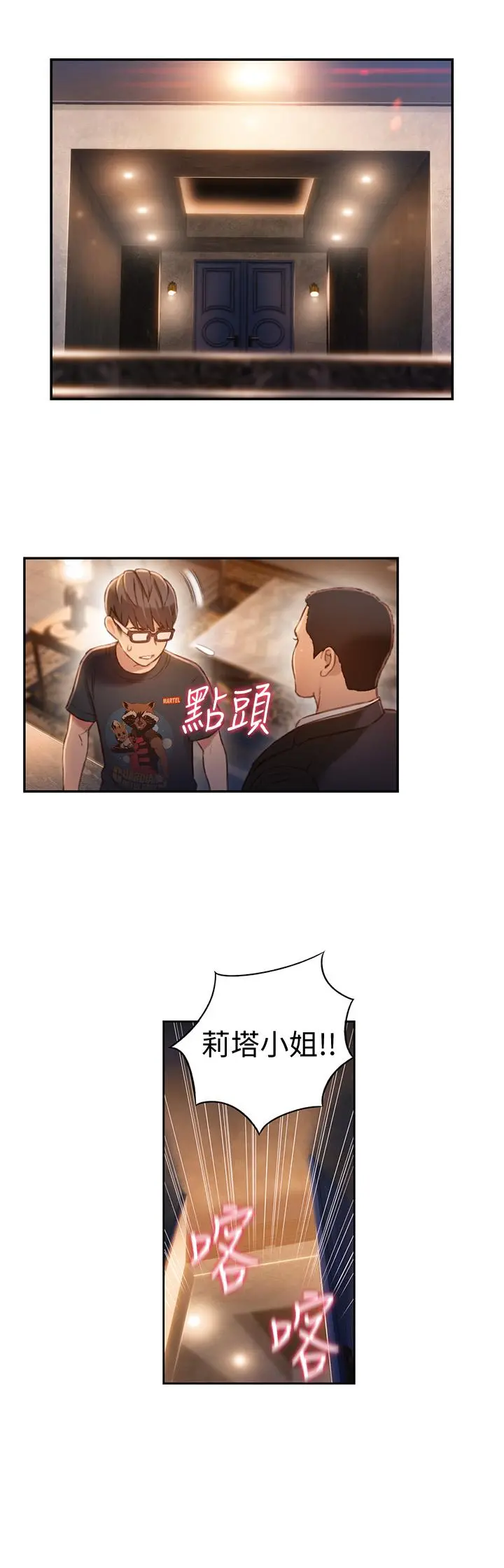 超导体鲁蛇 - 第70话-出现在豪爽面前的会长 - page 5