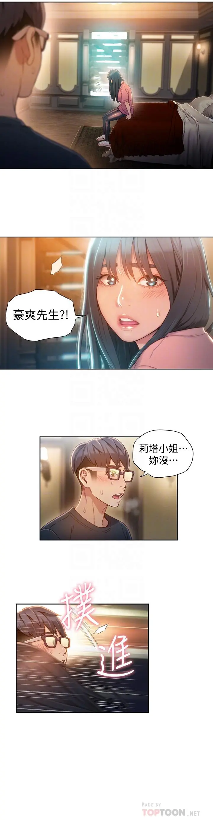 超导体鲁蛇 - 第70话-出现在豪爽面前的会长 - page 6