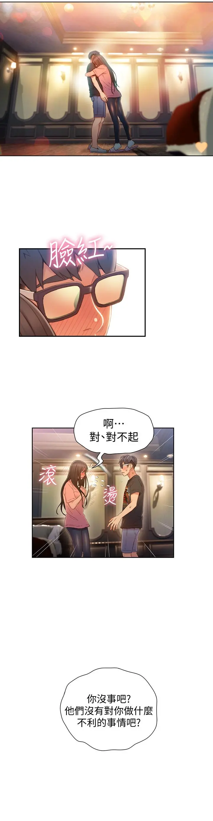 超导体鲁蛇 - 第70话-出现在豪爽面前的会长 - page 7