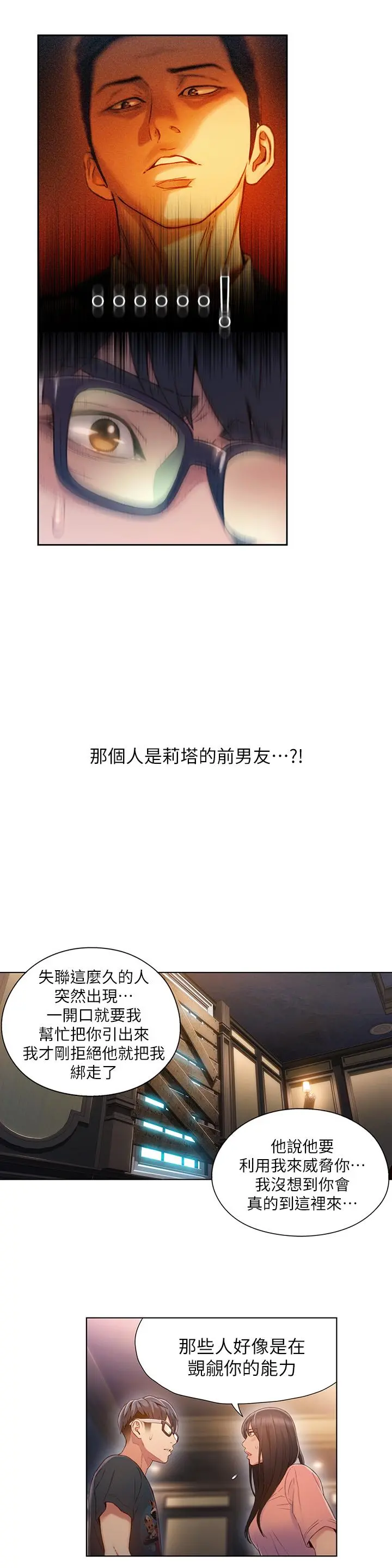 超导体鲁蛇 - 第70话-出现在豪爽面前的会长 - page 9